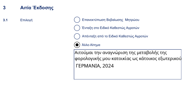 adeia ekdosis
