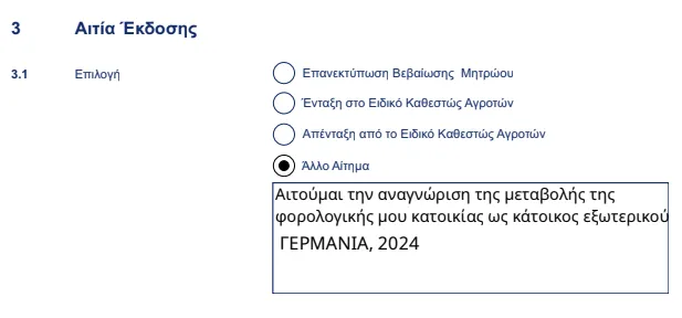 adeia ekdosis